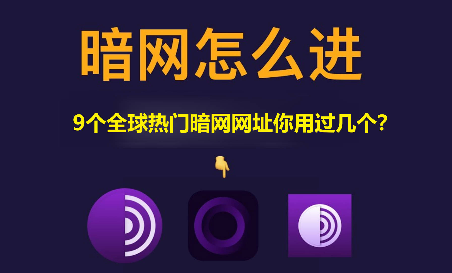 Tor 浏览器用什么搜索引擎？